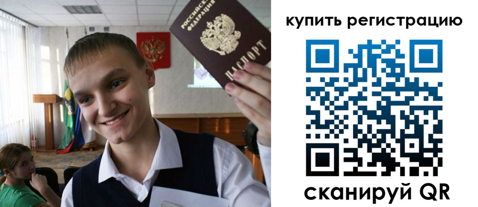 прописка для школы в Златоусте
