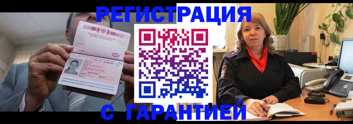 прописка в квартире в Златоусте