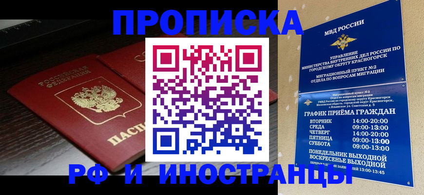 временная регистрация 2025 в Златоусте