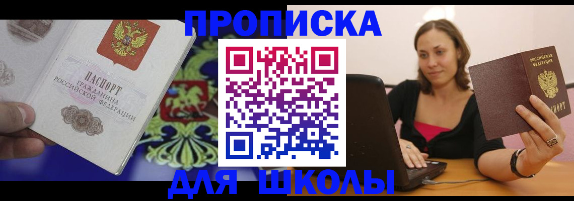 временная регистрация для всех в Златоусте