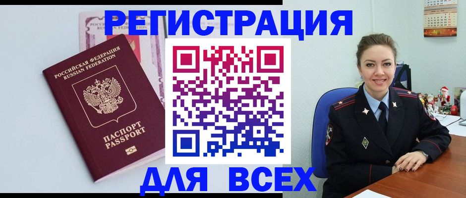 прописка от собственника в Златоусте