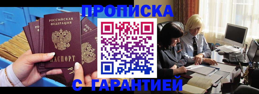 временная регистрация в Златоусте